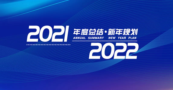 2022年正通仁禾立足新起点、迈向新征程